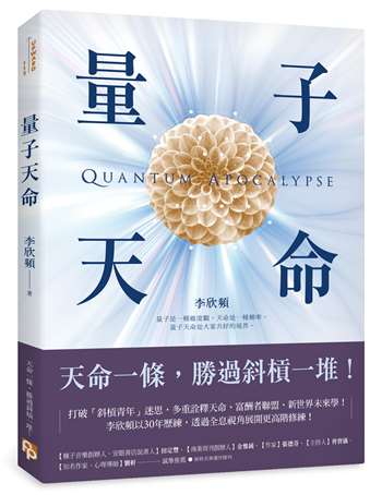量子天命